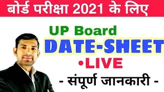 Up Board Exam 2021 Datesheet | Up Board 2021 Date-sheet Pdf