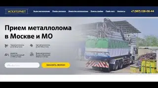 Прием металлолома в Москве и МО