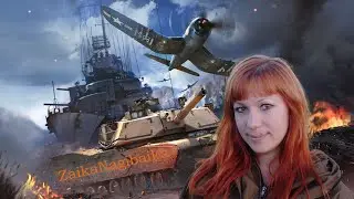 ⚡️⚡️Задания, марафон и прокачка техники!⚡️Стрим по игре War Thunder⚡️⚡️