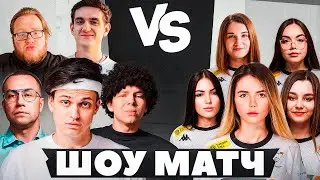 БУСТЕР CS2 ШОУ МАТЧ МУЖЧИНЫ VS ЖЕНЩИНЫ ИЗ VIRTUS PRO