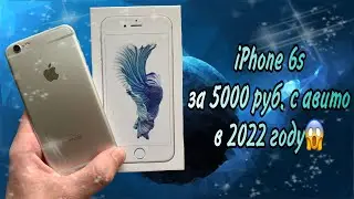 iPhone 6s за 5000 рублей с авито! Стоит ли того в 2022 году?