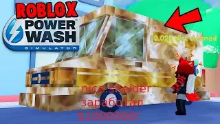 Помыл игровые автоматы и заработал$1000000!