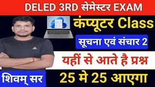 Deled 3rd semester exam 2024/deled third semester computer class /deled third semester computer