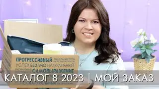 МОЙ ЗАКАЗ 8 2023 Орифлэйм // палантин 524073 / сумка Dune 46522 / очки 45304