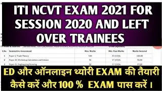ITI Exam 2021 for Session 2020 and Left Over Trainees | How to Pass ITI CBT Exam | ITI CBT Exam 2021