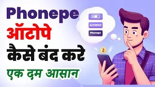 Phonepe autopay kaise band kare | How to stop autopay in phonepe