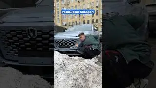 Ммм чанган… 