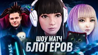 WARFACE СТРИМ! ШОУ МАТЧ БЛОГЕРОВ! КОМПОТИ: МОНТОН, ТАРРЕГА,ЧЕРДИ, АЯТ! Турнир от Intel и MSI!