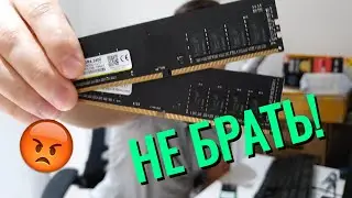 Дешевая DDR4 Avanshare Aliexpress, не подходит под Xeon