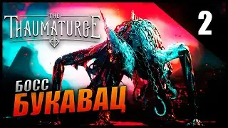 Прохождение The Thaumaturge и Обзор [4K] Часть 2 - Босс салютор Букавац