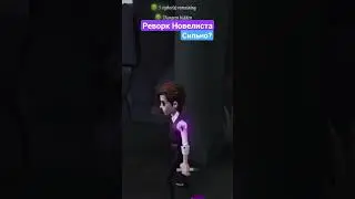 Новая способность Новелиста / #identityv #idv #идентити5 #novelist