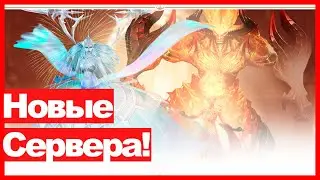 Lineage 2 Essence - Новые Сервера, Azure, Ginger