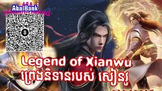 Legend of Xianwu  | ព្រេងនិទានរបស់ សៀនវូ | Ye Chen khmer ភាគ 93