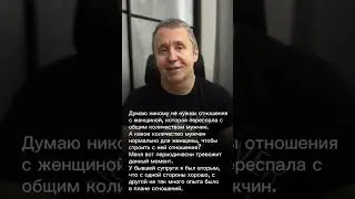 Сколько у нее было мужчин. Прошлые отношения. Надо ли знать прошлые отношения 