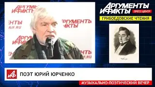 Поэт Юрий Юрченко