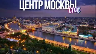 Центр Москвы – Арбат и яркие краски парка Зарядье, Кремлевская набережная и Волхонка