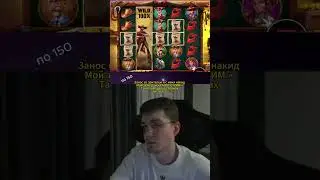 Казино Занос в слоте Wild West Duels ● выпуск 138
