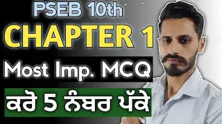 Pseb 10th math chapter 1 MCQ | pseb latest news class 10 term 1 2021