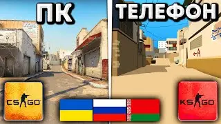 CS:GO на ТЕЛЕФОНЕ! НЕ ИГРАЙТЕ В ЭТО!😨 -  КСГО Мобайл приложения на андроид и iphone