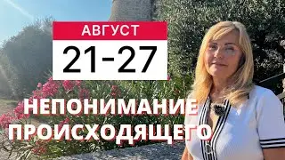 ГОРОСКОП НА НЕДЕЛЮ С 21 ПО 27 АВГУСТА 2023 ГОДА ОТ VENUSLIFE