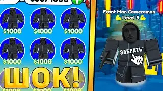 😍ЭТО НОВЫЙ СЕКРЕТНЫЙ ЮНИТ *Front Man Cameraman* В Toilet Tower Defense! Ведущий игры в кальмара ттд