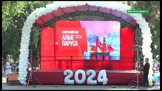 ВЫПУСКНОЙ БАЛ 2024 В ТБИЛИССКОМ РАЙОНЕ