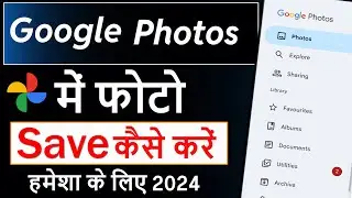 How to save photo in Google photos | Google photos me photo kaise save kare hamesha ke liye