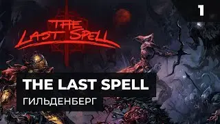 Первый город - Гильденберг  |  Прохождение The Last Spell с MNG - 2