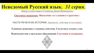 Разговорный Русский язык. 31 серия.