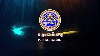 Logo 01 វត្ត