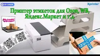 Принтер этикеток Xprinter XP-D463B. Компактная модель с внешним лотком. Ширина печати до 110мм.