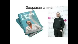 Книга Здоровая спина