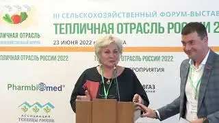 Тепличный форум 23 июня 2022, Москва. Спикер 