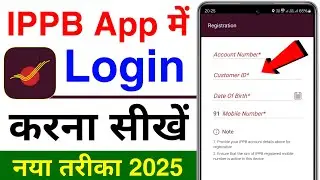 ippb mobile banking login kaise kare | how to login ippb mobile banking app | ippb registration