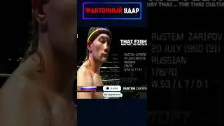 Чем он его УДАРИЛ?! 
