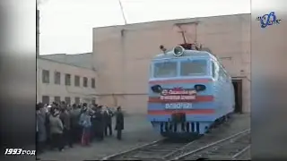Атбасар. Страницы истории.  Выпуск первого электровоза с капитального ремонта ТЧ 9.( 1993 г )