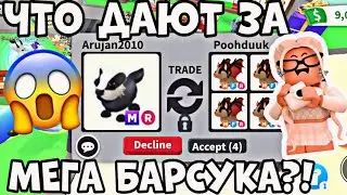 ЧТО ДАЮТ ЗА МЕГА НЕОН БАРСУКА В АДОПТ МИ?! СДЕЛАЛА МР БАРСУКА! 