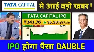 tata capital ipo, tata ipo latest news, tata capital ipo news, tata technologies share latest news
