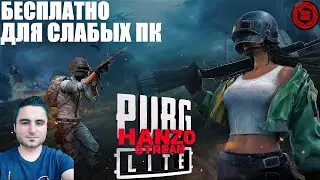 PUBG LITE БЕСПЛАТНО В 2К! БЕЗ БОТОВ И ВПН! ПУБГ ЛАЙТ ДЛЯ СЛАБЫХ ПК