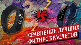 Почему Honor Band 4 лучше Xiaomi Mi Band 4? Сравнение Honor Band 4 vs Mi Band 4!