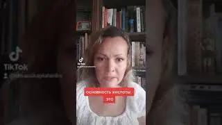 Основность кислоты