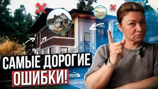5 Самых Распространенных ОШИБОК при Строительстве Дома