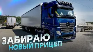 УШАТАЛИ НОВЫЙ ПРИЦЕП(( ВОРОВСТВО НА СТОЯНКЕ ЖДУ ПОЛИЦИЮ!
