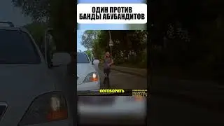 😤💥 Один против ДВУХ непоколебимых!