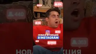 ❗️Новая функция в Инстаграм | ChatPlace сервис по продвижению