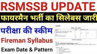 RSMSSB UPDATE | Fireman Syllabus | Fireman exam pattern | fireman exam date | fireman cutoff
