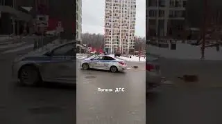 Погоня ДПС Россия февраль 2025г.
