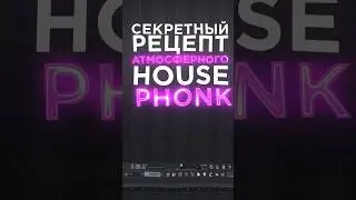 ФОНК В СТИЛЕ GLICHERY ЗА 60 СЕКУНД!