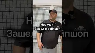Что за вейп