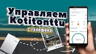 Автоматика для котла Kotitonttu. Подключение, настройка, ошибки